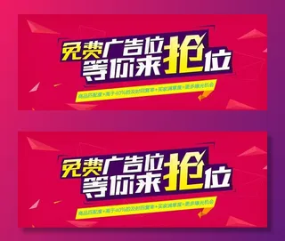免费广告位等你来抢位图片