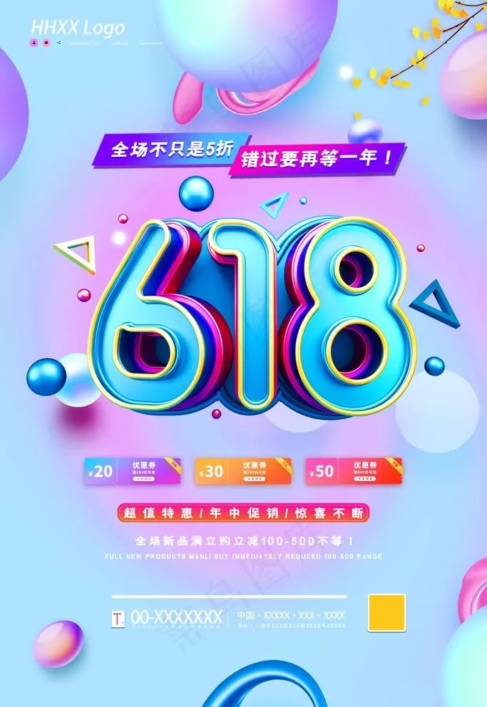 618促销图片psd模版下载