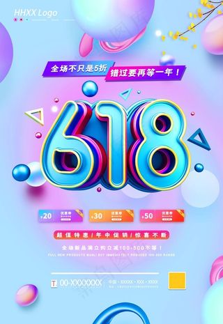 618促销图片