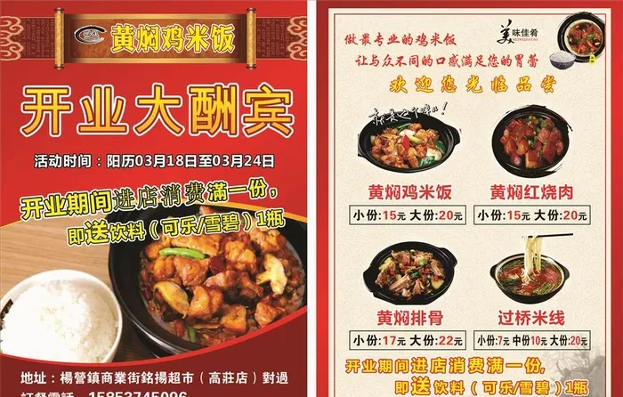 黄焖鸡彩页图片cdr矢量模版下载