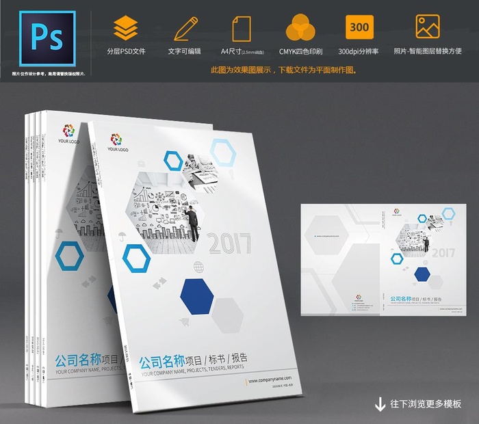 项目手册封面图片(5256x3567)psd模版下载