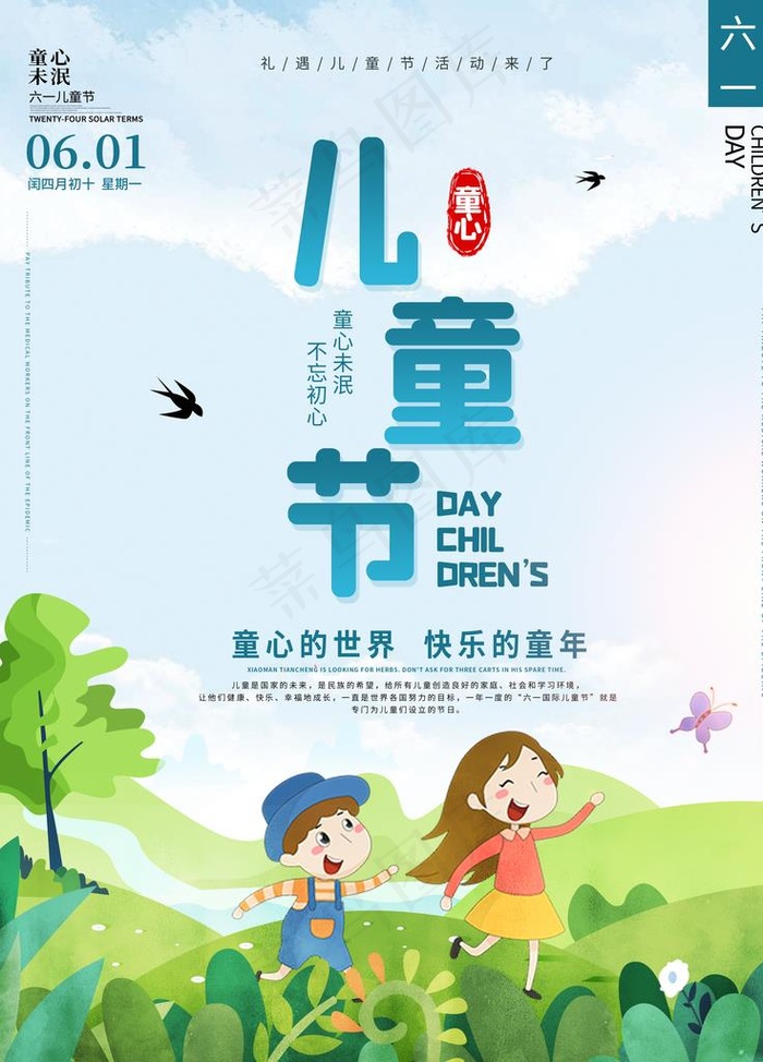 六一儿童节海报图片psd模版下载