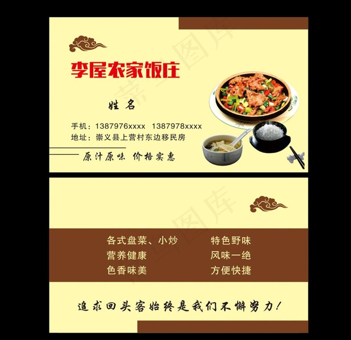 饭店名片 美食 名片卡片 广告图片