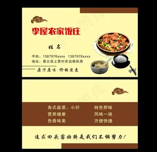 饭店名片 美食 名片卡片 广告图片