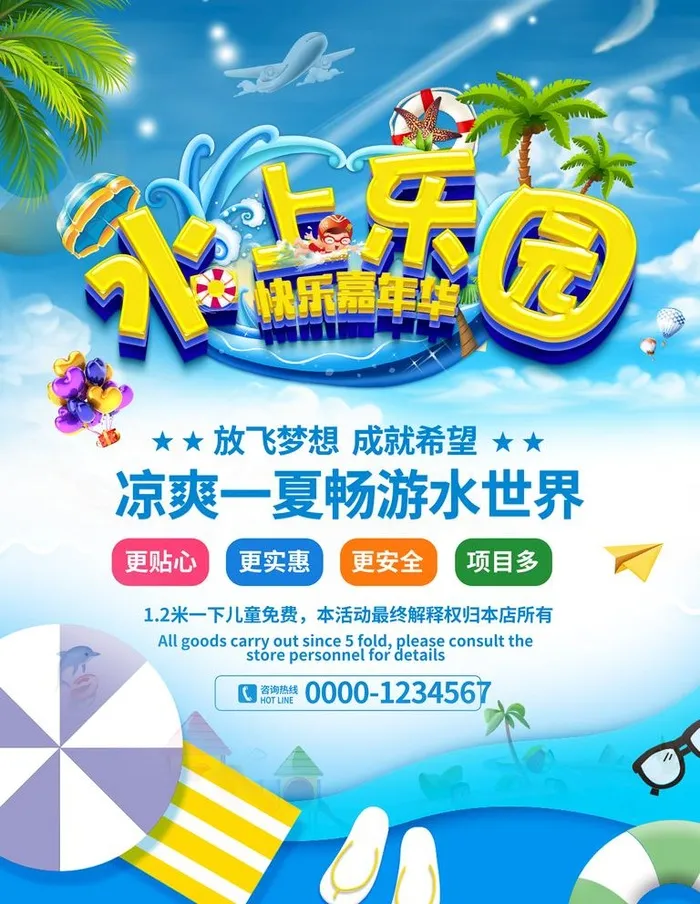 水上乐园图片(2268x3024)psd模版下载