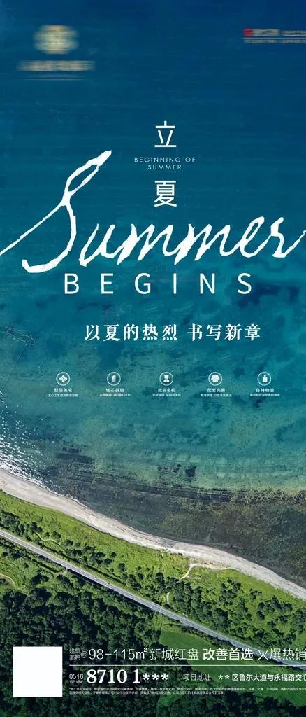 立夏海报图片psd模版下载