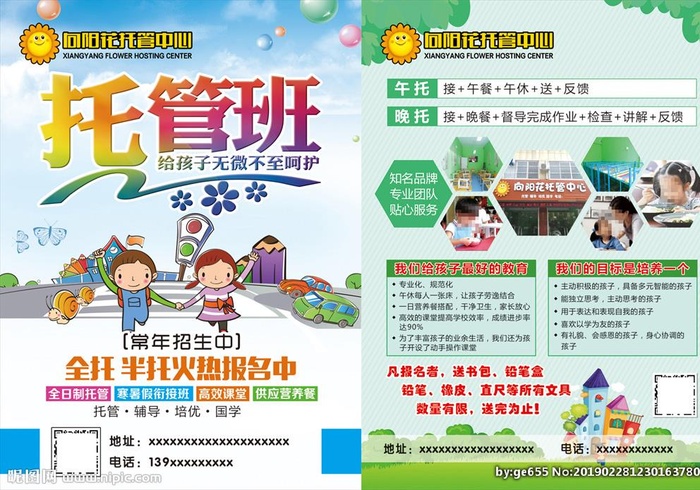 托管班彩页图片(2480x3366)psd模版下载
