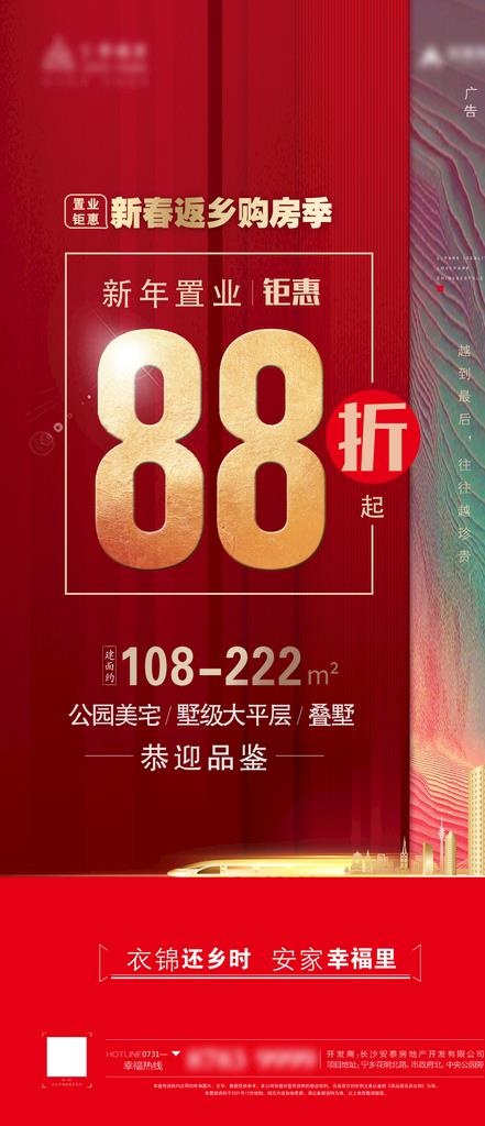 地产广告图片