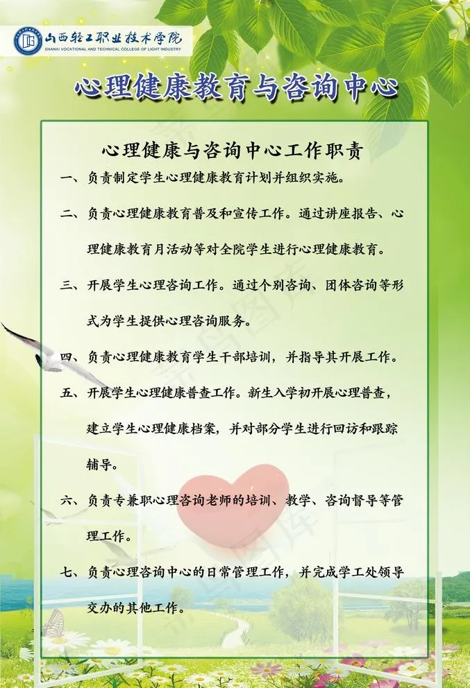 心理咨询室制度展板图片(1701x2574)psd模版下载