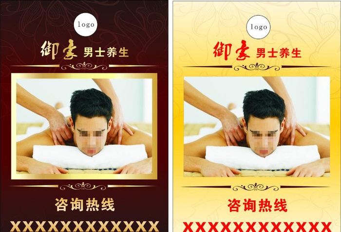 男士养生高档海报图片