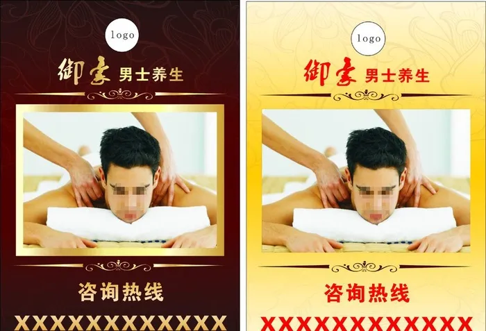 男士养生高档海报图片cdr矢量模版下载