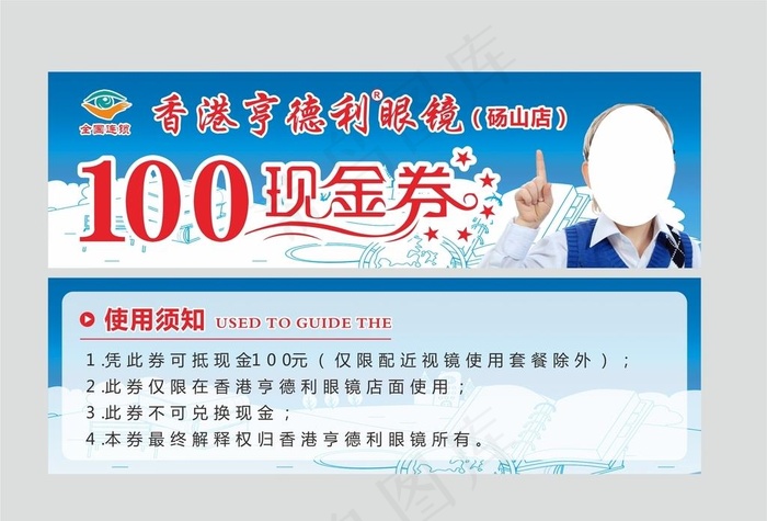 眼镜店100元代金券图片cdr矢量模版下载