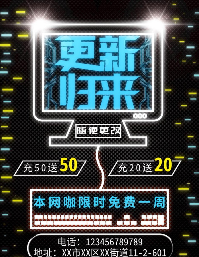 网咖开业图片(3543x4724)psd模版下载