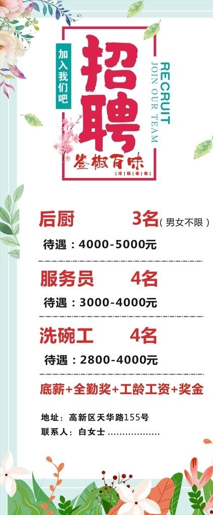 招聘展架图片cdr矢量模版下载