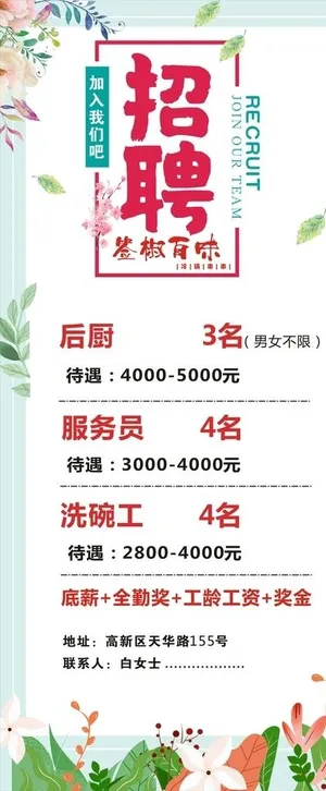 招聘展架图片