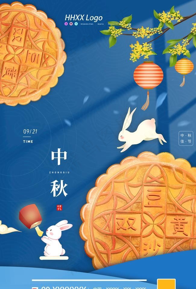 中秋图片(1729x2596)psd模版下载