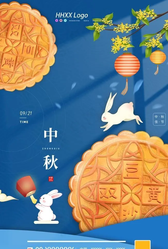 中秋图片(1729x2596)psd模版下载