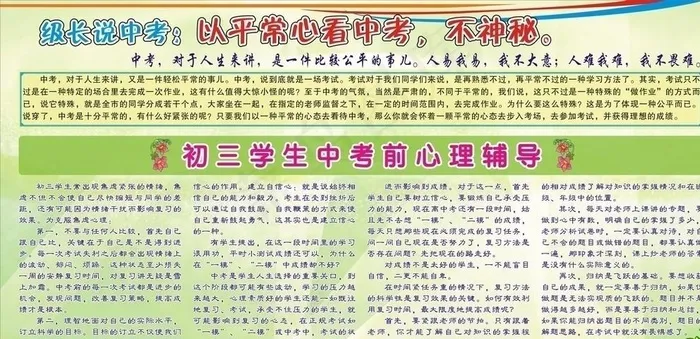 初三学生中考前心理辅导图片cdr矢量模版下载