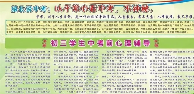 初三学生中考前心理辅导图片 初三学生中考前心理辅导图片