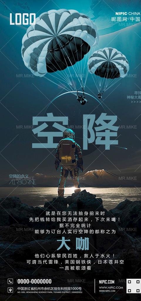 酒吧日常空降海报图片