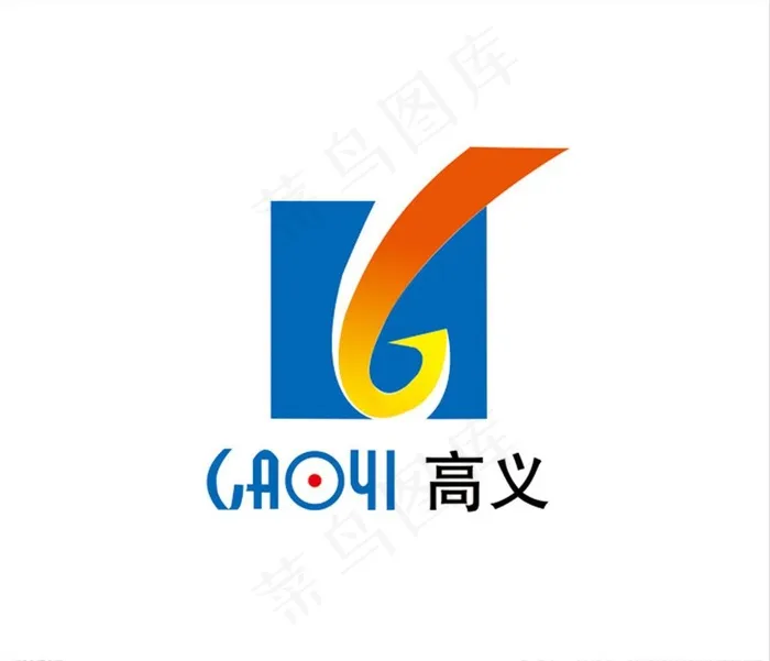 高义钢铁集团标志图片(5000x4450)psd模版下载