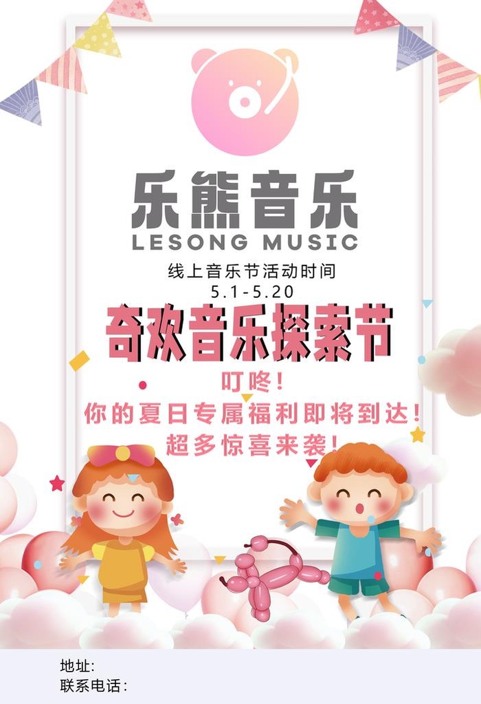 儿童音乐启蒙宣传海报图片(2386x3331)psd模版下载