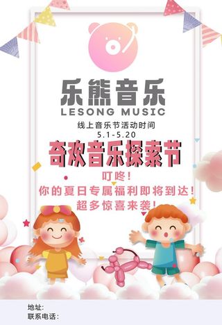 儿童音乐启蒙宣传海报图片