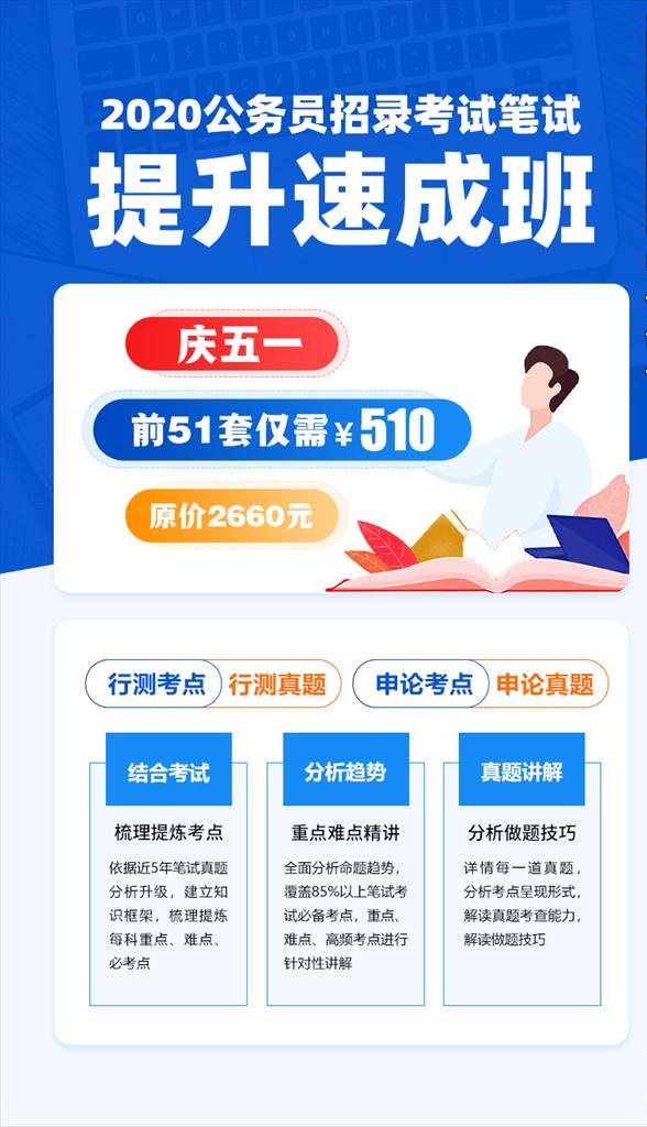 公务员考试提升速成班课程图片(800x1323)psd模版下载