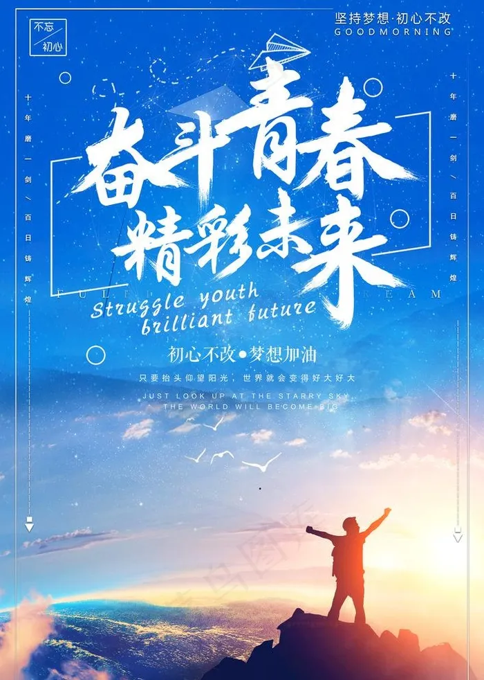 奋斗青春图片(3425X4961(DPI:300))psd模版下载