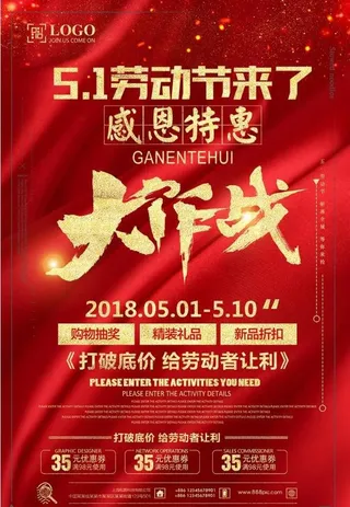 五一促销海报图片