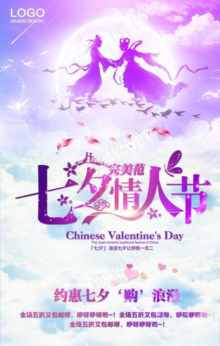 七夕海报图片