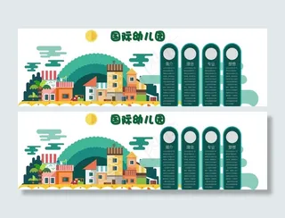 国际幼儿园文化墙图片