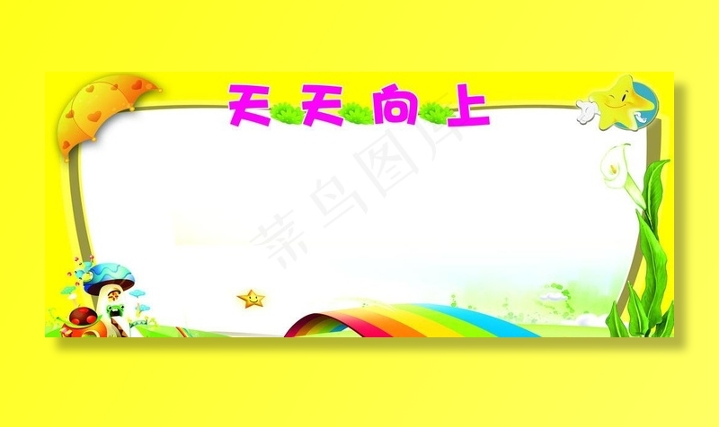 学校 展示栏图片psd模版下载