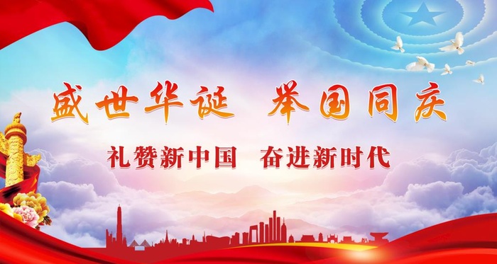 国庆背景图片