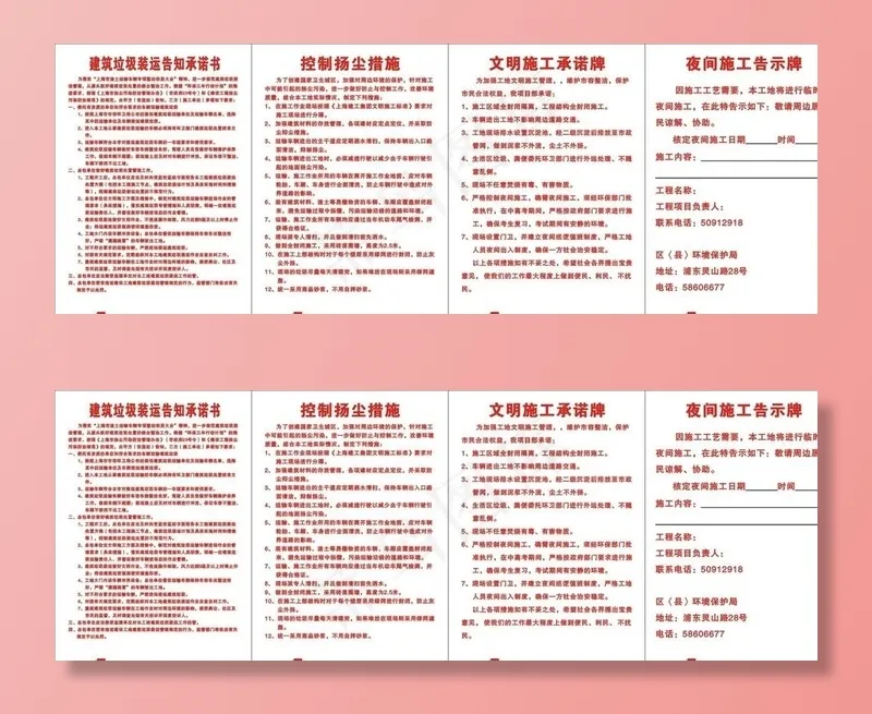 上海建工集团工地承诺告示牌图片cdr矢量模版下载