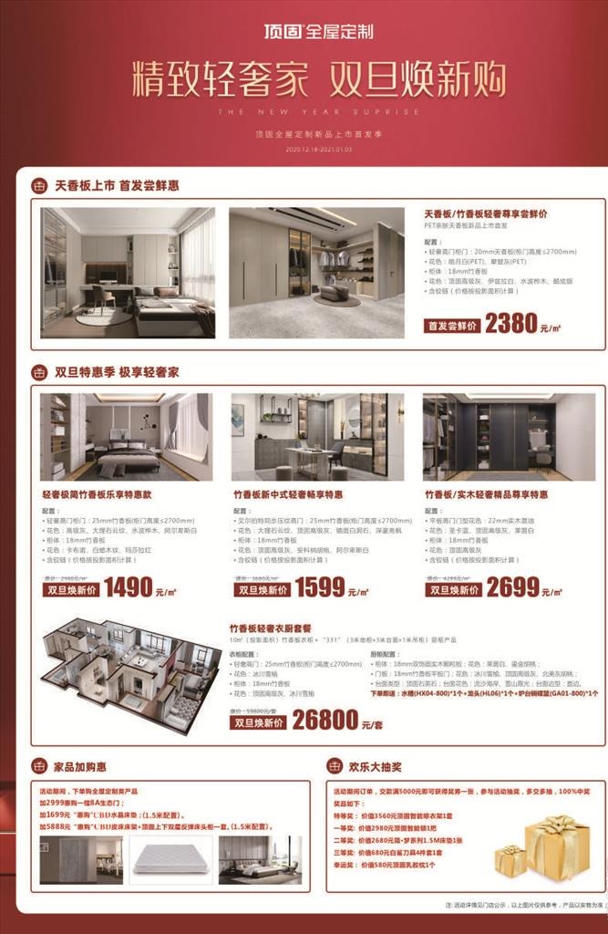 顶固全屋定制双旦换新购图片