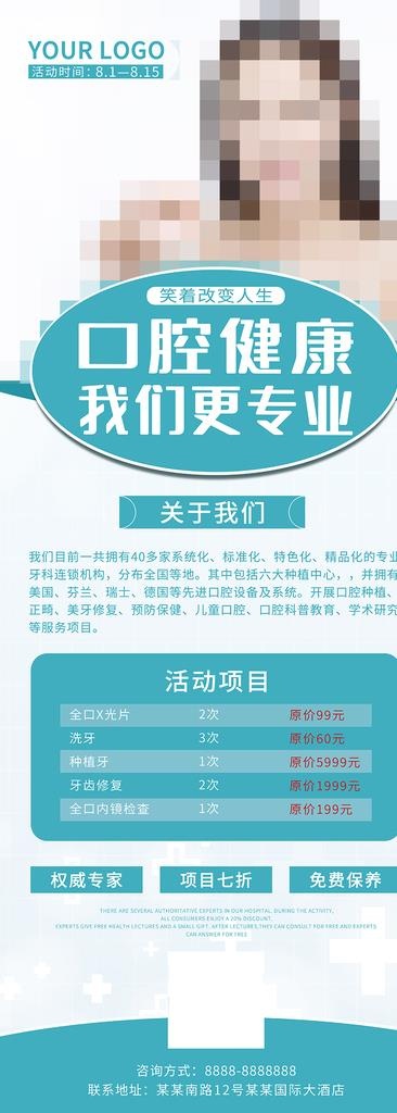 口腔健康活动展架图片