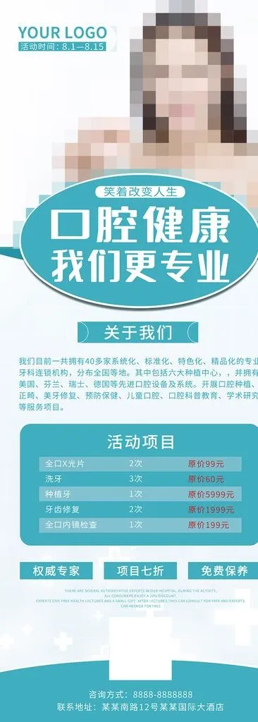 口腔健康活动展架图片(4134x10630)psd模版下载