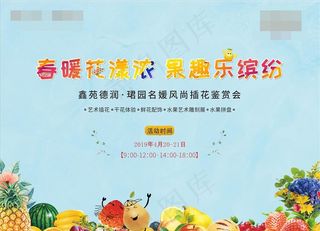 春暖花漾浓 果趣乐缤纷图片