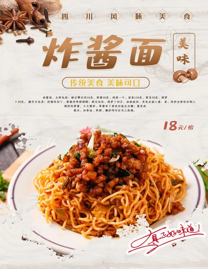炸酱面图片(1701x2268)psd模版下载