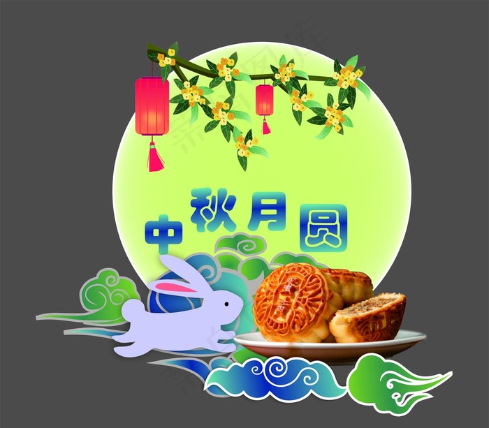 中秋图片