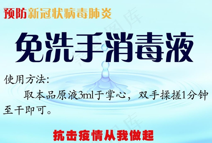 消毒提示图片