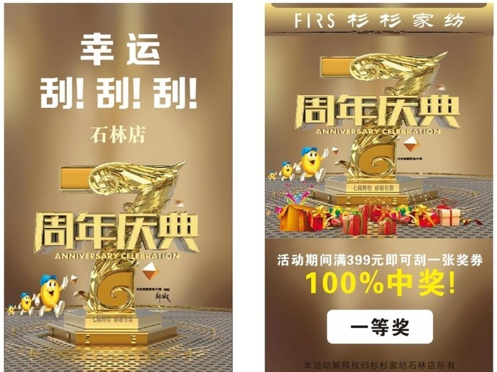 杉杉家纺活动刮刮卡图片