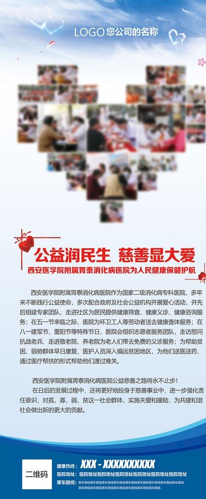 医疗医院义诊爱心拼图活动展架图片psd模版下载