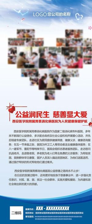 医疗医院义诊爱心拼图活动展架图片