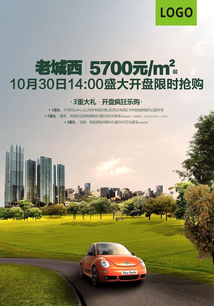 房地产海报图片(2003x2953)psd模版下载