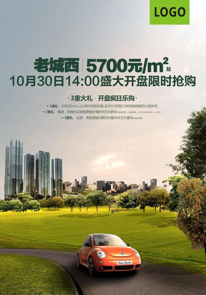 房地产海报图片(2003x2953)psd模版下载