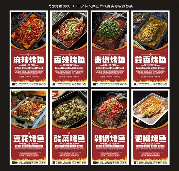 烤鱼图片cdr矢量模版下载