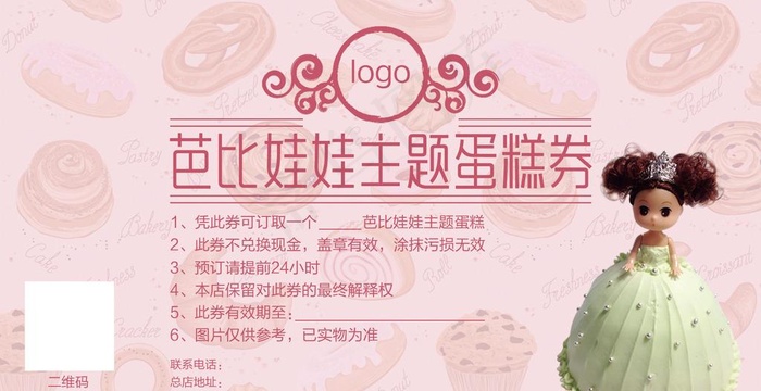 芭比娃娃主题蛋糕券图片psd模版下载