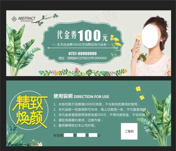 美容代金券图片cdr矢量模版下载